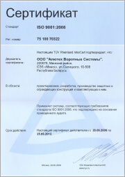 Сертификат соответствия требованиям международного стандарта
