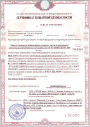 Сертификат пожарной безопасности сэндвич-панелей «Алютех»